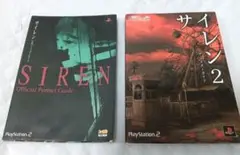 SIREN / サイレン2 攻略本セット