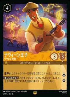 即日発送・ディズニーロルカナ【ナヴィーン王子】
