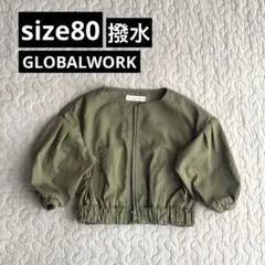 【美品】GLOBALWORK.ブルゾン.サイズ80.撥水