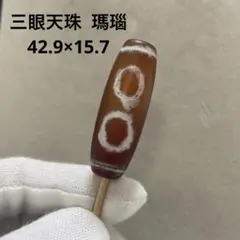 F923 三眼天珠 瑪瑙 42.9×15.7