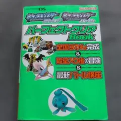 ポケットモンスターダイヤモンドポケットモンスターパールパーフェクトクリアBoo…