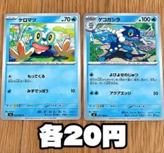 ケロマツ ゲコガシラ 各1枚 메가 개굴닌자 デッキ デッキパーツ