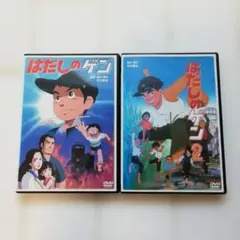 アニメ はだしのゲン 全2巻 レンタル落ちDVD 中沢啓治 宮崎一成 甲田将