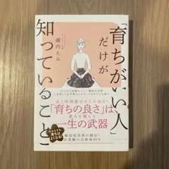 「育ちがいい人」だけが知っていること