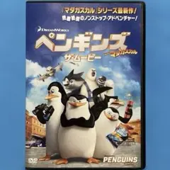 ペンギンズ ザ・ムービー　　　　　　　レンタルDVD