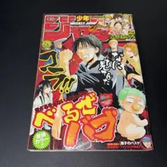 週刊少年ジャンプ　2012年　29号　べるぜバブ　巻頭カラー