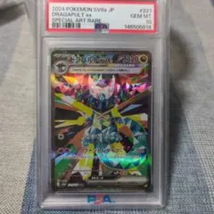 最高評価 PSA10 ドラパルトex SAR 221/187 ポケモンカード - メルカリ