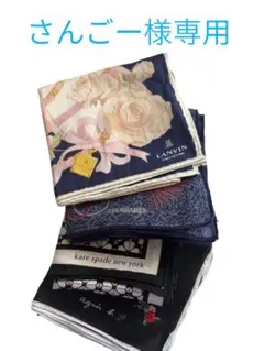 【さんごー様専用】ブランドハンカチセット4点セット