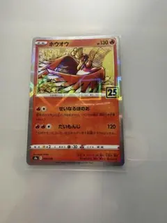 2026年最新】ホウオウ 25thの人気アイテム - メルカリ