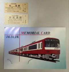 京浜急行 1993年4月1日 羽田駅開業記念乗車券 - メルカリ