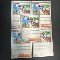 ポケモンカード　メイのはげまし