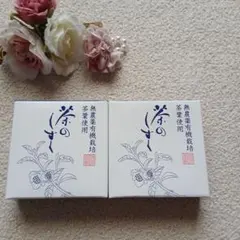 薬用 茶のしずく 悠香の石鹸 60g 2個セットのサムネイル
