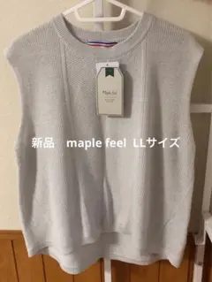 【新品タグ付】maple feel ノースリーブニット　LL コットン　麻
