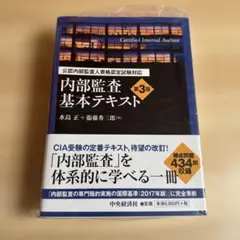 2026年最新】内部監査基本テキスト 第4版の人気アイテム - メルカリ