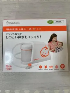 メルシーポット S-503 付属品のみ