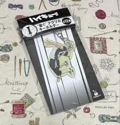 ハイキュー!! ハッピーくじ I賞 繋ぐアクリルキーホルダー ✿木兎光太郎✿