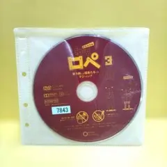 紙兎ロペ3　レンタル落ちDVD