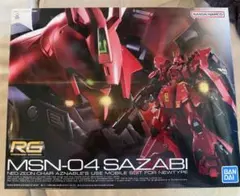 RG 1/144 MSN-04 サザビー 未組立 - メルカリ