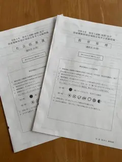 保育士試験問題 令和4年後期 教育原理＆社会的養護セット