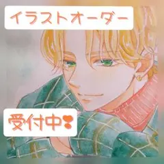 イラストオーダー　手描き