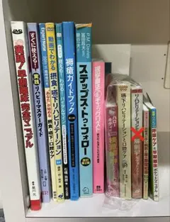 理学療法 作業療法 看護 介護 リハビリ 書籍12冊セット