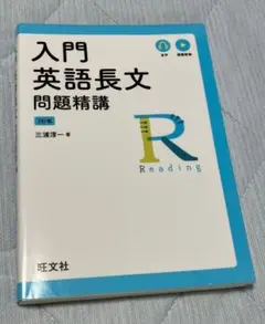 入門英語長文問題精講