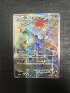 ホワイトキュレム XY 伝説キラコレクション ARS10 鑑定書付き ホワイトキュレム XY 伝説キラコレクション ARS10 鑑定書付き
