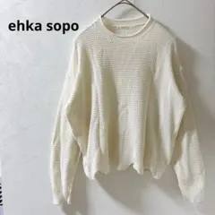 エヘカソポ　ホワイト　長袖　ニット　シンプル　キレイめ　Mサイズ