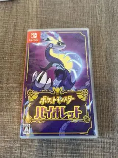 ポケットモンスター バイオレット