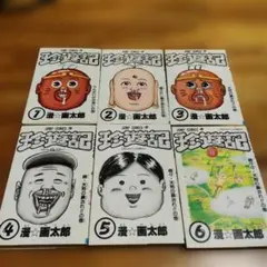 2026年最新】漫☆画太郎 全巻の人気アイテム - メルカリ
