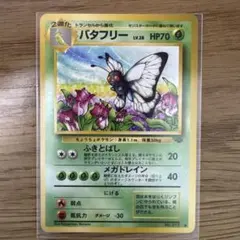 バタフリー ☆ カードe 第1弾 基本拡張パック 098/128ポケモンカード
