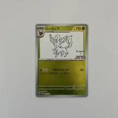 長場　リーフィア ポケモンカード ポケカ】リーフィアex【SAR】SV8A 200/187 - C-labo OnlineShop