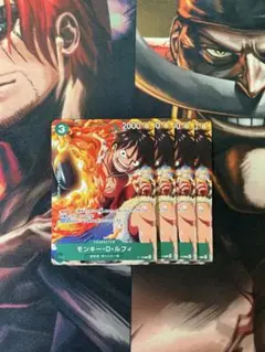 ワンピースカード　vジャンプ9月号付録　モンキー・D・ルフィ　4枚①