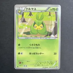 クルマユ BW1 C 002/053 ポケモンカード HP70のサムネイル