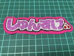 ✩りょうこ✩様 リクエスト 2点 まとめ商品