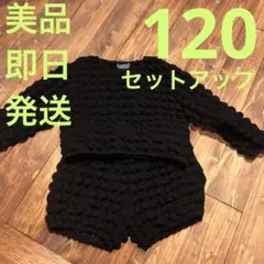 長袖　120 セットアップ　未使用に近い　美品　即日発送