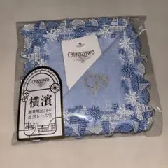 Chikazawa 近沢レース元町本店限定品　横浜限定ライトブルー