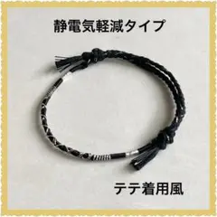 BTS テテ着用風ミサンガブレスレット★ブラックドラゴン★静電気軽減タイプ★