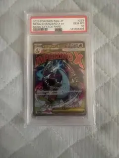 【PSA10】メガリザードンX ex MA　メガドリームex