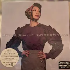 東京は夜の七時 野宮真貴 少林兄弟 7インチ レコード