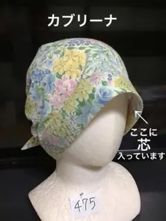 カブリーナ　三角巾　ハンドメイド