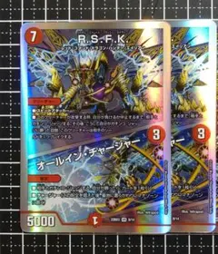 【匿名配送】デュエマ：『Ｒ.Ｓ.Ｆ.Ｋ.／オールイン・チャージャー』VR×2⑤④のサムネイル