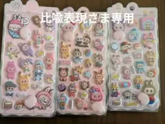 おしりぷにぷにシール 3枚セット ラブブ