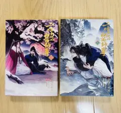 二哈和他的白猫師尊(ハスキーとかれのしろねこしずん)全巻セット(1〜8