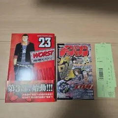 WORST 23巻 初版