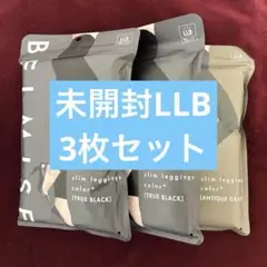 BELMISE ベルミス　LLB 3枚セット　未開封品