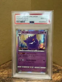 PSA10 ゲンガー 033/095 U ポケモンカード - メルカリ