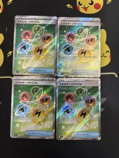 エネルギーリサイクル SR4枚セット