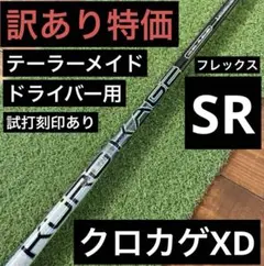 KURO KAGE XD 60 フレックスSR ドライバー用シャフトのサムネイル