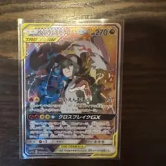 早い者勝ち！レシラム＆ゼクロムGX SR SM11b 064/049のサムネイル